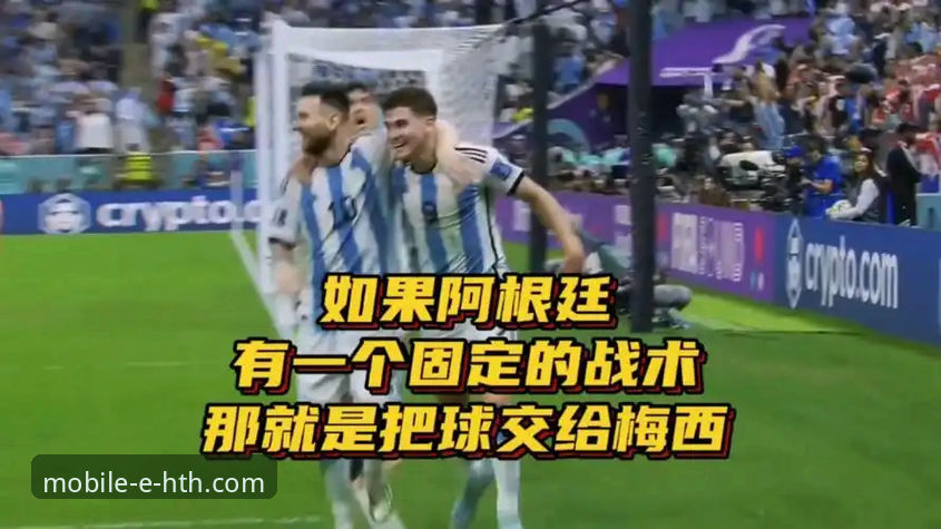 揭秘阿根廷5球大胜背后的战术细节与流畅观赛体验